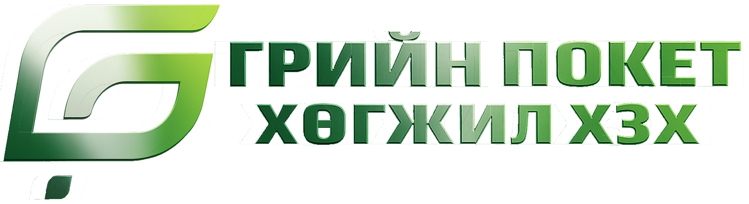 Грийн покет хөгжил ХЗХ